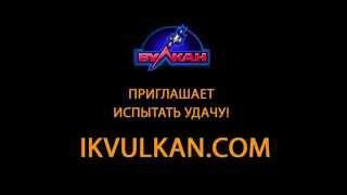 Онлайн-казино "IK-Vulkan"