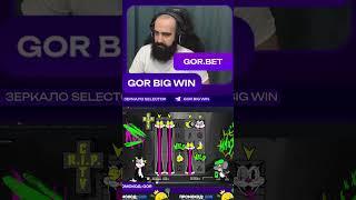 X327 в слоте R.I.P. City на канале GorBigWin #ripcity #slots #maxwin
