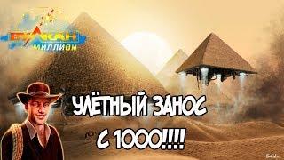 КАК ПОЙМАТЬ 30К С 1000 РУБЛЕЙ В КАЗИНО ВУЛКАН МИЛЛИОН!