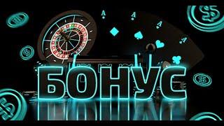 КАЗИНО ОНЛАЙН. БОНУСЫ КАЗИНО Х1000. ИГРОВЫЕ АВТОМАТЫ КАЗИНО НА ДЕНЬГИ 2024 18+