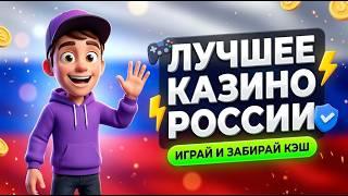 БИТВА 2026: Мой фирменный Выбираем топ казино онлайн на деньги и лучшее казино с быстрым выводом рф
