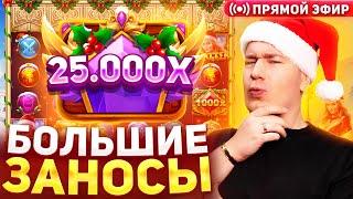 ЗАНОСЫ НЕДЕЛИ 