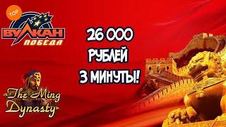ОТОРВАЛ 26 000 РУБЛЕЙ В КАЗИНО ВУЛКАН ПОБЕДА!!!
