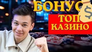 ⬇️БОНУС ЗА РЕГИСТРАЦИЮ БЕЗ ДЕПОЗИТА⬇️ | ОНЛАЙН КАЗИНО С ТЕЛЕФОНА