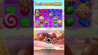 СУПЕР БОНУС В БОНАНЗЕ (Sweet Bonanza 1000) в Новом Casino #занос #заноснедели #казино #irwin #обзор
