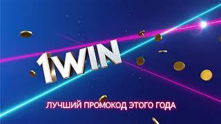 1win, промокод, казино, онлайн казино, ставки на спорт, promo code, casino, online casino, sports