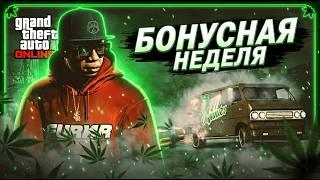 РЕКОРДНЫЕ 10X ВЫПЛАТЫ В НОВОЙ БОНУСНОЙ НЕДЕЛЕ В GTA ONLINE