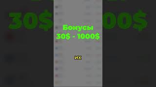 Бонус за регистрацию с выводом #крипта #криптовалютадляначинающих #криптобиржа