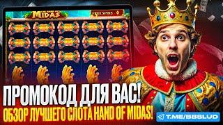 В JOY CASINO ИГРАТЬ БЕСПЛАТНО МОЖЕТ КАЖДЫЙ | БЕСПЛАТНЫЕ ФРИСПИНЫ ДЖОЙ КАЗИНО НА СЛОТ HAND OF MIDAS