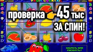 Проверяю автомат фрукты по 45тыс, игровые автоматы онлайн клубнички. Казино вулкан старс, стрим 2026