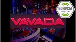 ⛱ Официальный сайт вулкан 24 | Регистрация бонусного депозита
