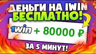 Как Отыграть Бонус 1win? ВЫВЕЛ БОНУСЫ В РЕАЛЬНЫЕ ДЕНЬГИ!