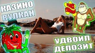 Как обыграть казино на большие деньги?!Разнес казино вулкан!