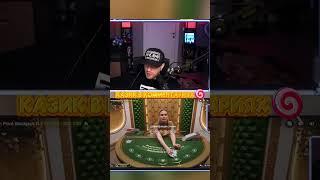 Превосходная игра в Blackjack заносы Егора Крида  #бустер  #заносы #лучшее #казино #слоты #twitch