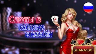 Лучшие слоты в казино онлайн 2025 