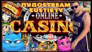 #26 Stream, CASINO Cadoola отмывайем 600.000 р