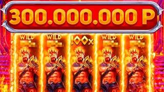 КАЗИНО ОНЛАЙН ДЖЕКПОТ 300.000.000р - ЗАНОСЫ НЕДЕЛИ Zeus vs Hades - Папич Казино - Эвелон Казино