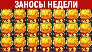 ЗАНОСЫ НЕДЕЛИ.ТОП 10 больших выигрышей. Крупный занос в слоте. 1161 выпуск