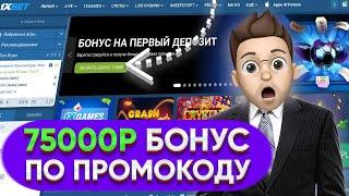 1XBET КАЗИНО ОНЛАЙН | ЧЕСТНЫЙ ОБЗОР | РЕГИСТРАЦИЯ ПО ПРОМОКОДУ | НОВЫЙ ПРОМОКОД 1XBET 2025 | 1XGAMES