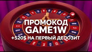 1XBET Промокод: Получи бонус 520$ по коду GAME1W!