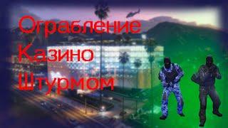 Ограбление казино штурмом! GTA 5 Online.