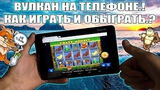 Вулкан на телефоне - как играть? Проверка казино Вулкан на телефоне! Crazy Monkey на телефоне