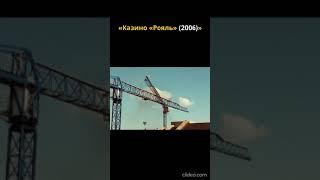 Казино "Рояль" #2025 #shorts #кино #боевик #фильмы #007 #bond #2024 #2023