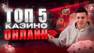 ТОП 5 лучших казино онлайн честный рейтинг казино 