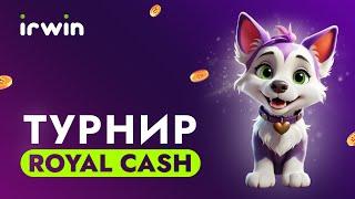 Arkada CASINO| ТУРНИР ROYALE CASH С ПРИЗОВЫМ ФОНДОМ 222 МИЛЛИОНА | ОНЛАЙН КАЗИНО 2025 |АркадаКАЗИНО