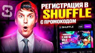 1000₽ без депозита?! Проверяю Шафл казино и промокод LUDOBZOR