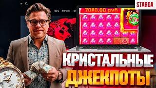 БЕЗДЕПОЗИТНЫЙ БОНУС В STARDA CASINO | САЙТ STARDA КАЗИНО | STARDA CASINO | STARDA CASINO ПРОМОКОДЫ