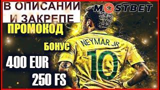 мостбет фриспины - МАКСИМАЛЬНЫЙ БОНУС ДЛЯ ИГРЫ В КАЗИНО