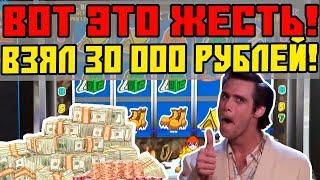 Большой Выигрыш в Казино Вулкан! Как Игровой Автомат Rock Climber 30 000 Рублей Мне Дал!