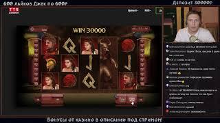 Разоряем ТТР Казино выигрыш 30т р
