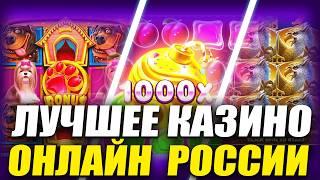 ✅ ЛУЧШИЕ КАЗИНО НА ДЕНЬГИ С ВЫВОДОМ 2026 РОССИИ 