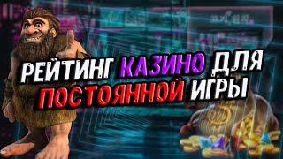 Самые лучшие казино 