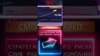 ВЫИГРЫШНАЯ СТРАТЕГИЯ КРАШ CRASH ПОДРОБНО #самолет #1xgames #1win #занос #888starz #1xbet #авиатор