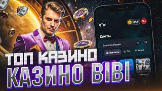 BIBI БЕСПЛАТНОЕ КАЗИНО ЗЕРКАЛО | РАБОЧИЙ ПРОМОКОД | ОБЗОР НОВЫХ ОТЗЫВОВ И БОНУСОВ #ОнлайнКазино