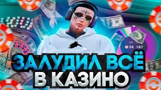 ПУТЬ ДО 250КК на GTA5RP LA PUERTA #11! Я ЗАЛУДИЛ ВСЁ В КАЗИНО??? НА ГТА 5РП ЛАПУЭРТА!