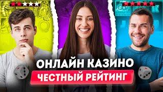 Топ казино онлайн на реальные деньги с быстрым выводом | Рейтинг онлайн казино по отдаче слотов