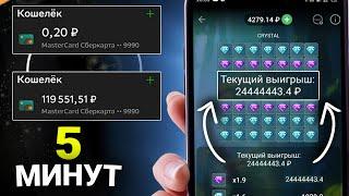 РЕАЛЬНО ЛИ ЗАРАБОТАТЬ ЗА 5 МИНУТ В ИГРАХ 1XBET?! ПРОВЕРИЛ НА СЕБЕ
