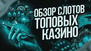Рейтинг лучших казино с быстрым выводом и приятной отдачей