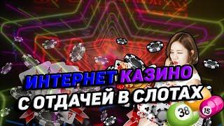 Лучшие казино в онлайне 