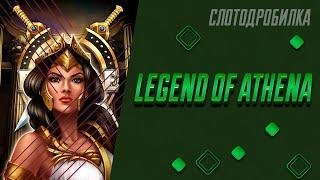 Бонусная игра слота Legend Of Athena в казино Плей Фортуна