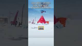 ЗАНОС В ICE FISHING НА НОВОМ ПРОЕКТЕ BEEF КРАСНАЯ РЫБА