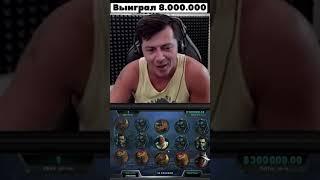 Лудожоп выиграл 8 миллионов в казино