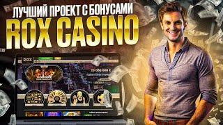 ОБЗОР ОНЛАЙН КАЗИНО | КАЗИНО ROX: ПОЛНЫЙ ГАЙД НА ОФИЦИАЛЬНОМ САЙТЕ И ОТЗЫВЫ