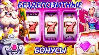 БЕЗДЕПОЗИТНЫЕ БОНУСЫ ОНЛАЙН КАЗИНО ШАНС 2019 САЙТ ВХОД ЗЕРКАЛО РЕГИСТРАЦИЯ БЕЗДЕПОЗИТНЫЙ БОНУС