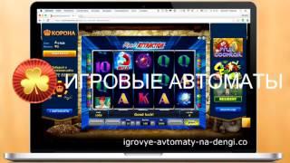 Видеообзор игрового клуба  Корона - отзывы, бонусы, игровые автоматы