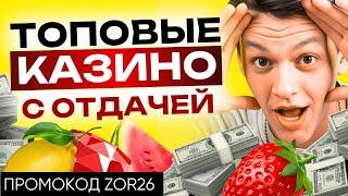 ОБЗОР ОНЛАЙН КАЗИНО РОССИИ 